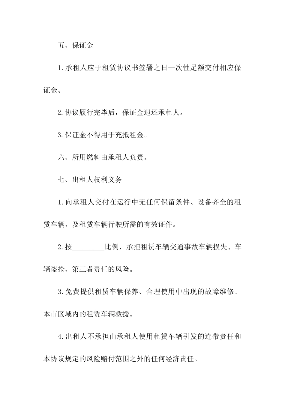 公司班车租赁合同样本_第2页