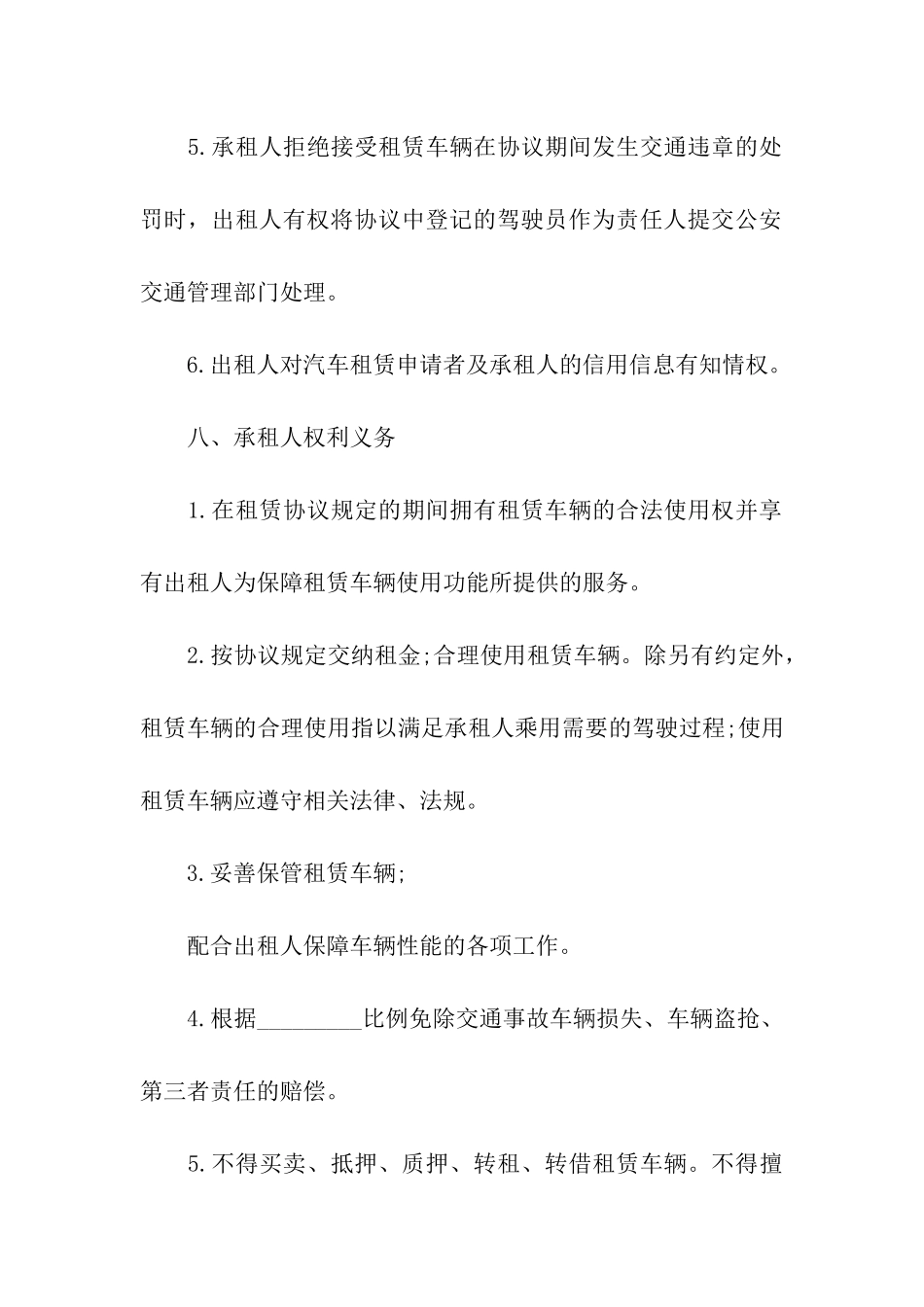 公司班车租赁合同样本_第3页