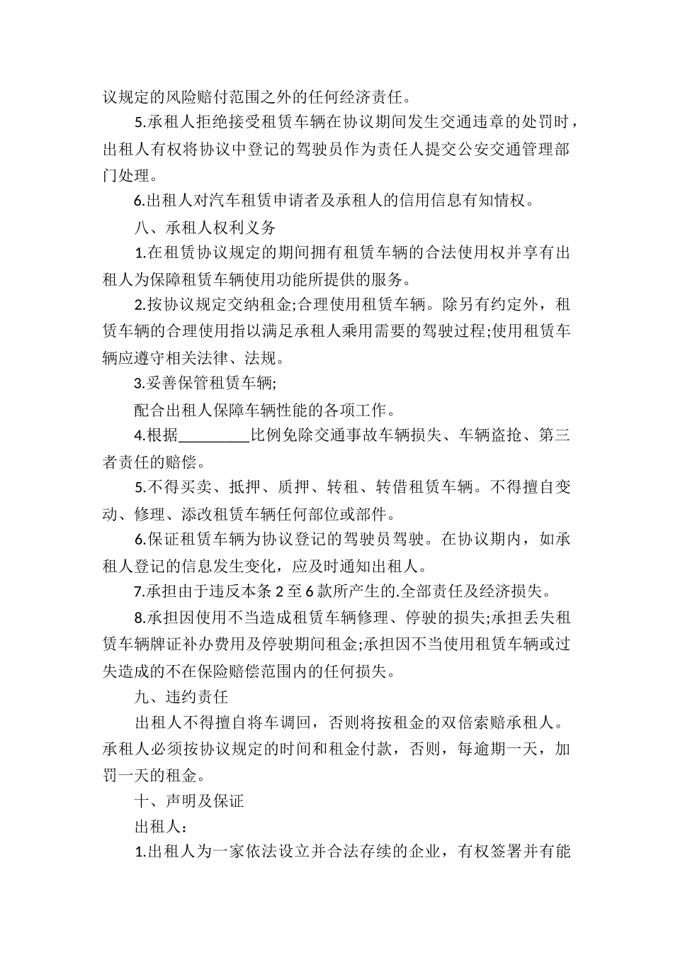 公司班车租赁合同样本_第2页