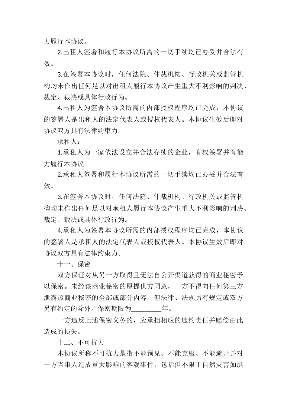 公司班车租赁合同样本_第3页