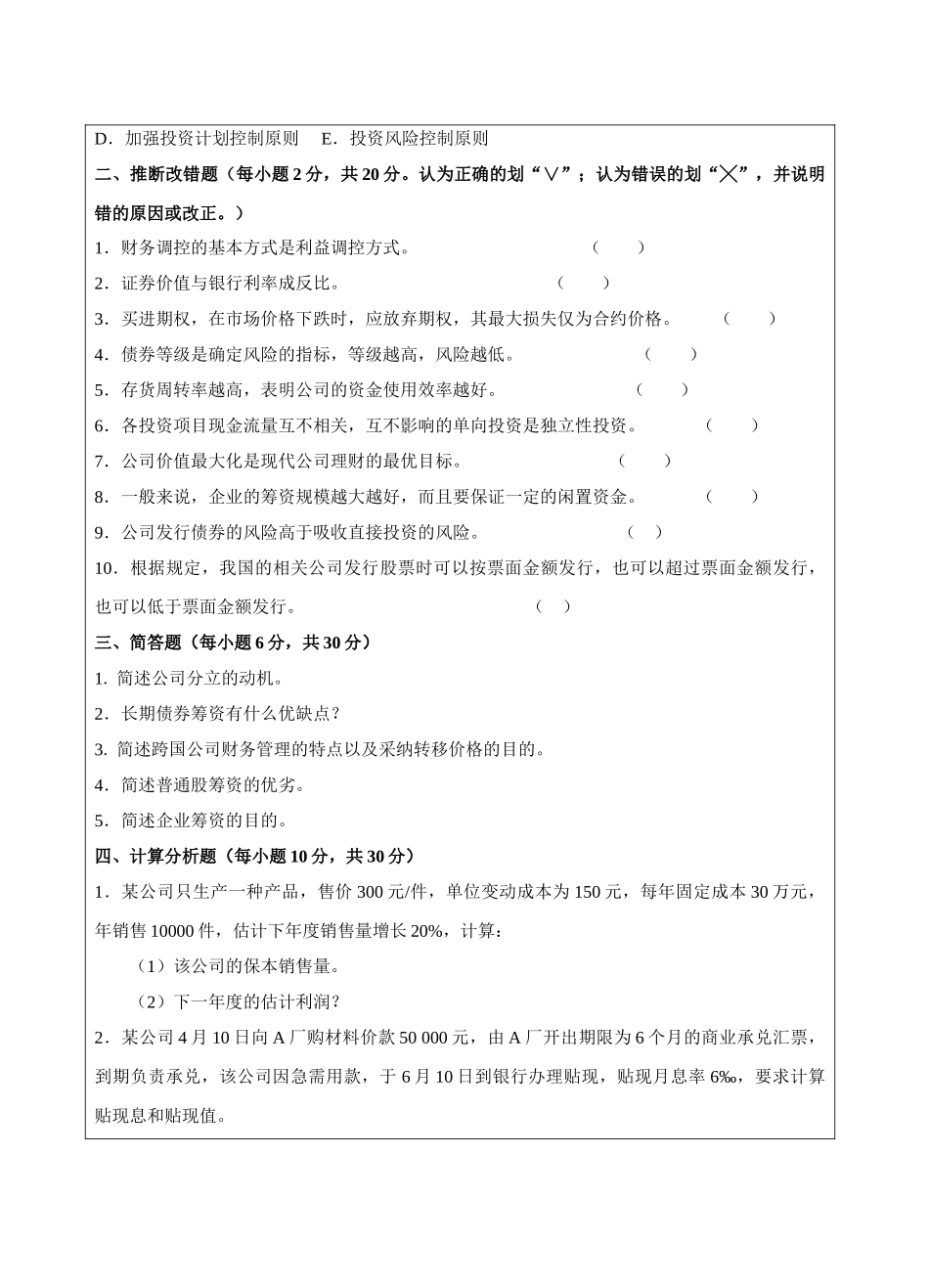 公司理财A卷-成人高等教育、网络教育_第2页