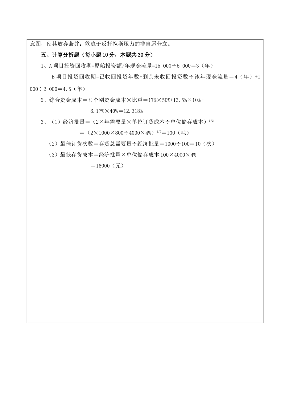 公司理财A卷答案-成人高等教育、网络教育_第2页