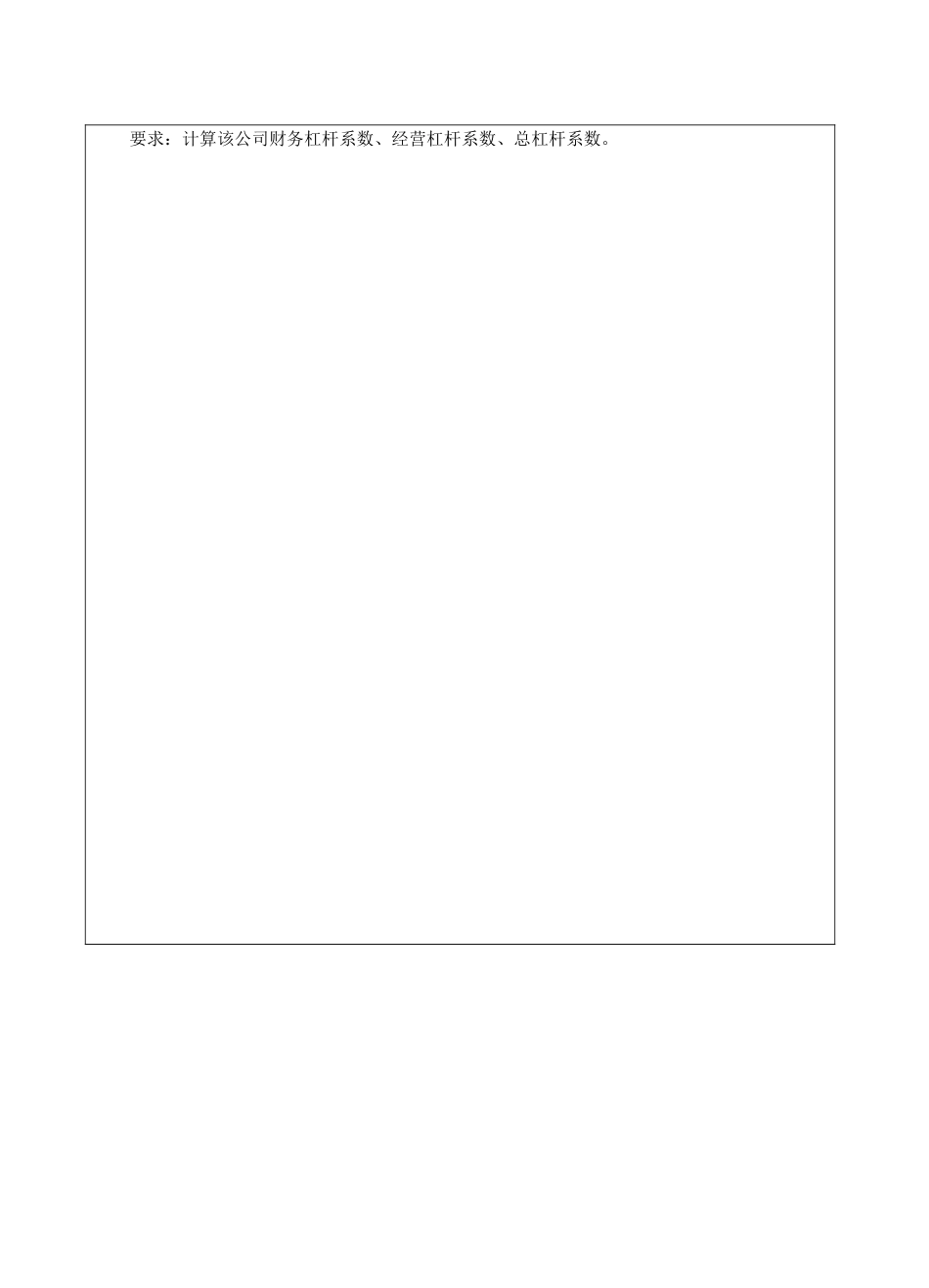 公司理财B卷-成人高等教育、网络教育_第3页