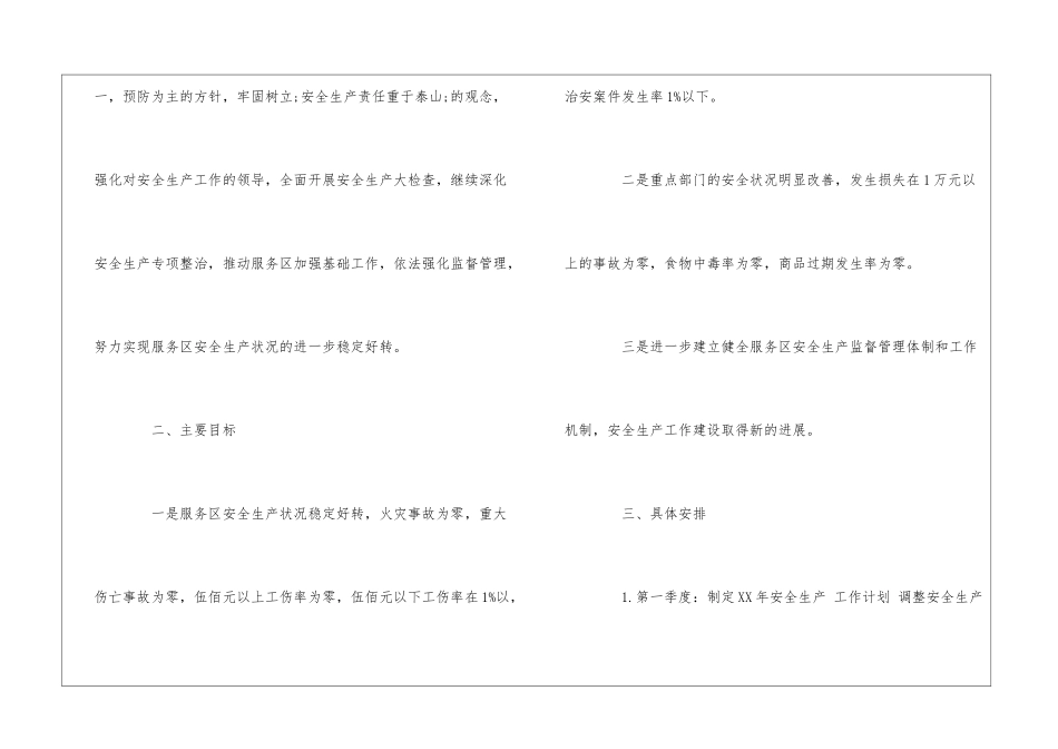 公司生产工作计划集合8篇_第2页