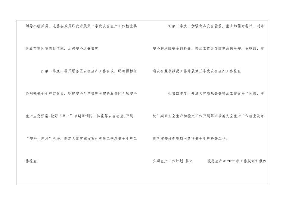 公司生产工作计划集合8篇_第3页