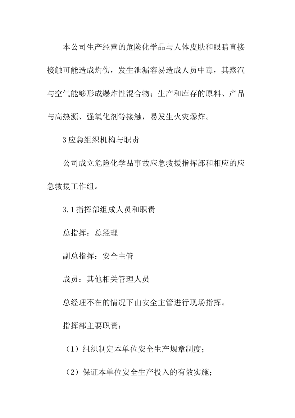公司生产安全事故应急预案_第2页