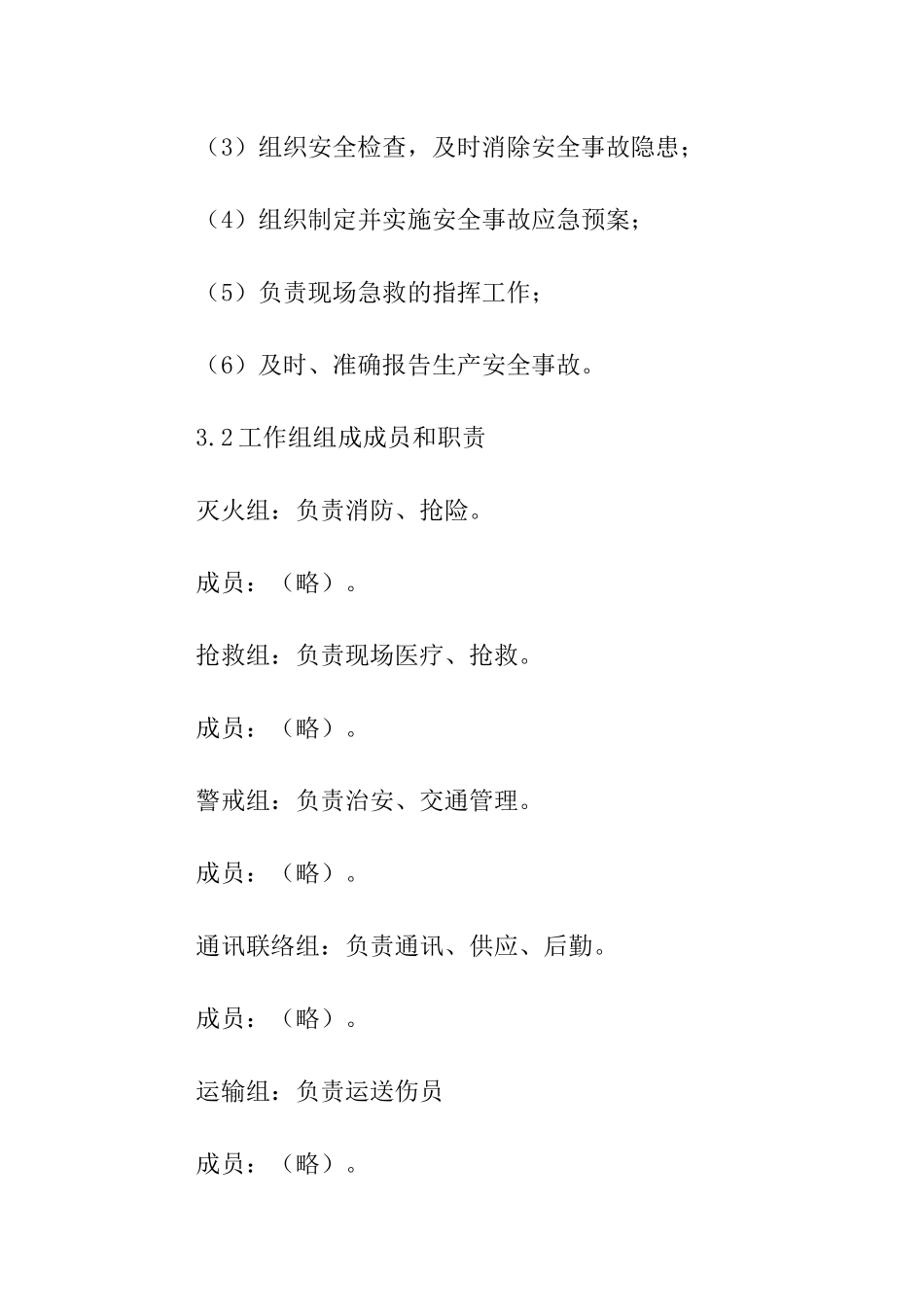 公司生产安全事故应急预案_第3页