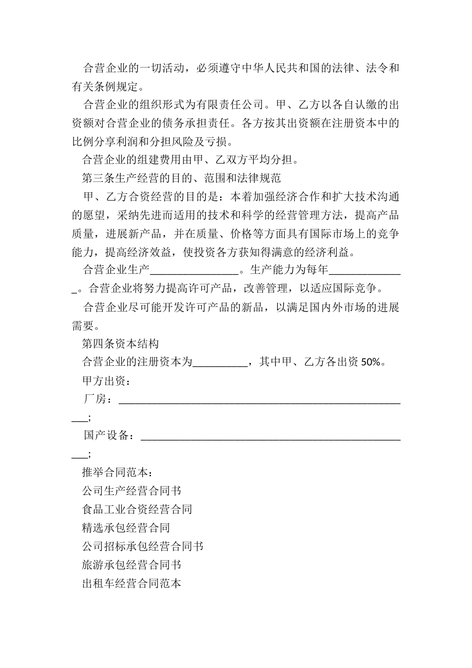 公司生产经营合同书_第2页