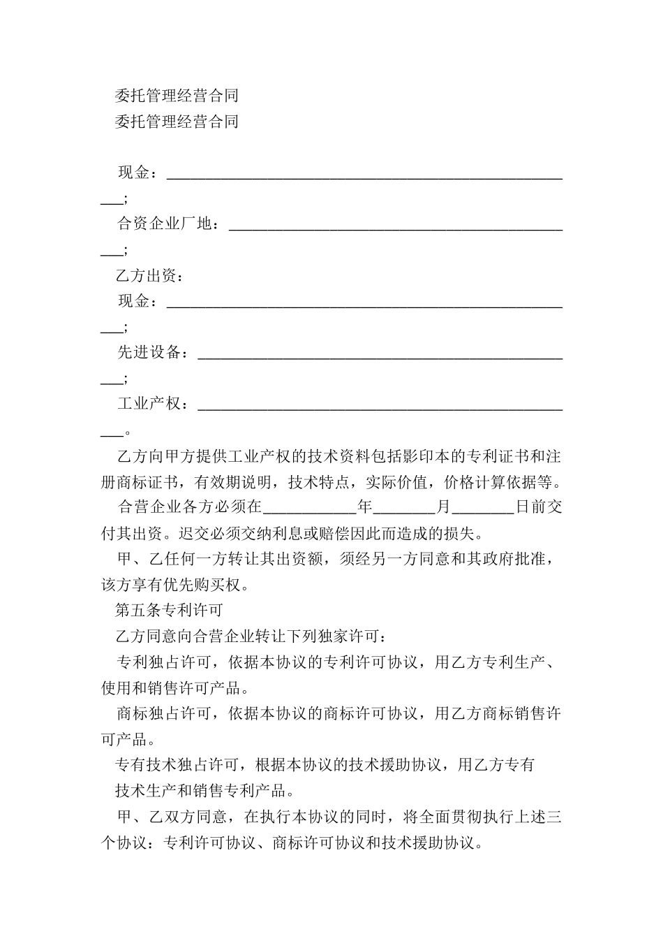 公司生产经营合同书_第3页