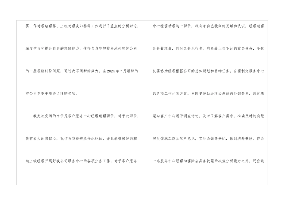 公司理赔处竞聘报告_第2页