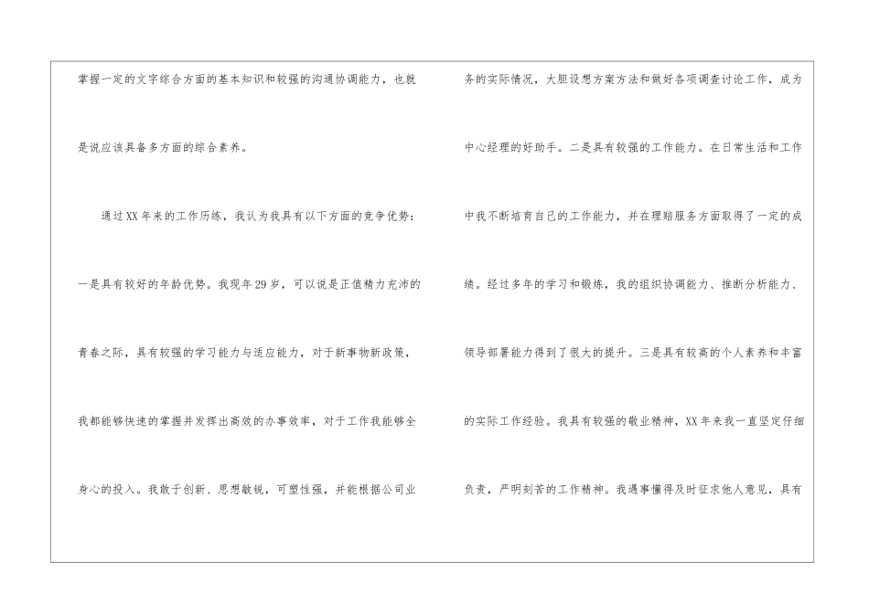 公司理赔处竞聘报告_第3页