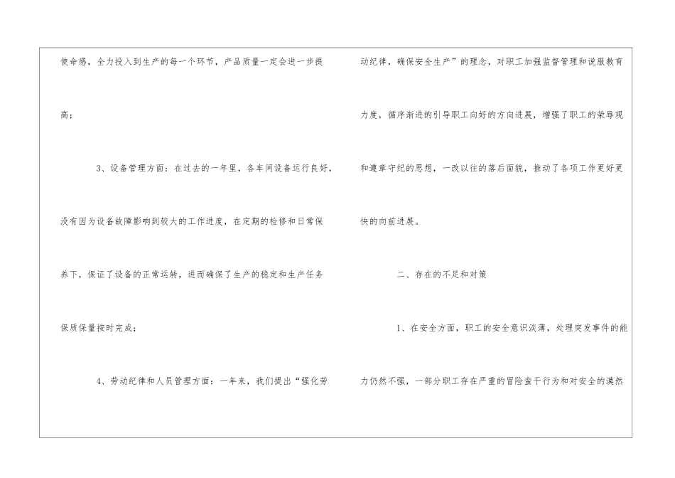 公司生产部年度总结_第3页