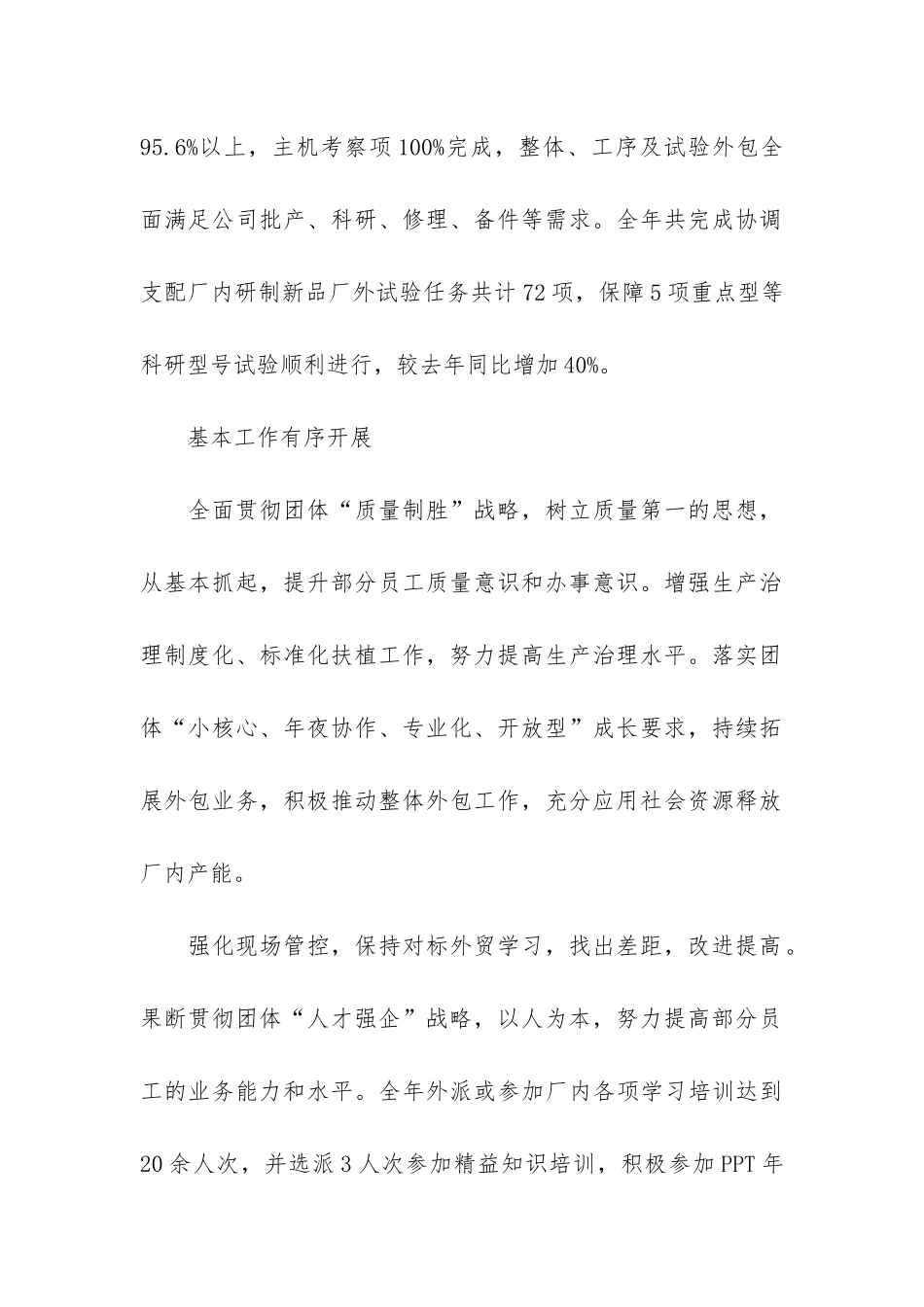 公司生产部部门工作总结报告3篇_第2页