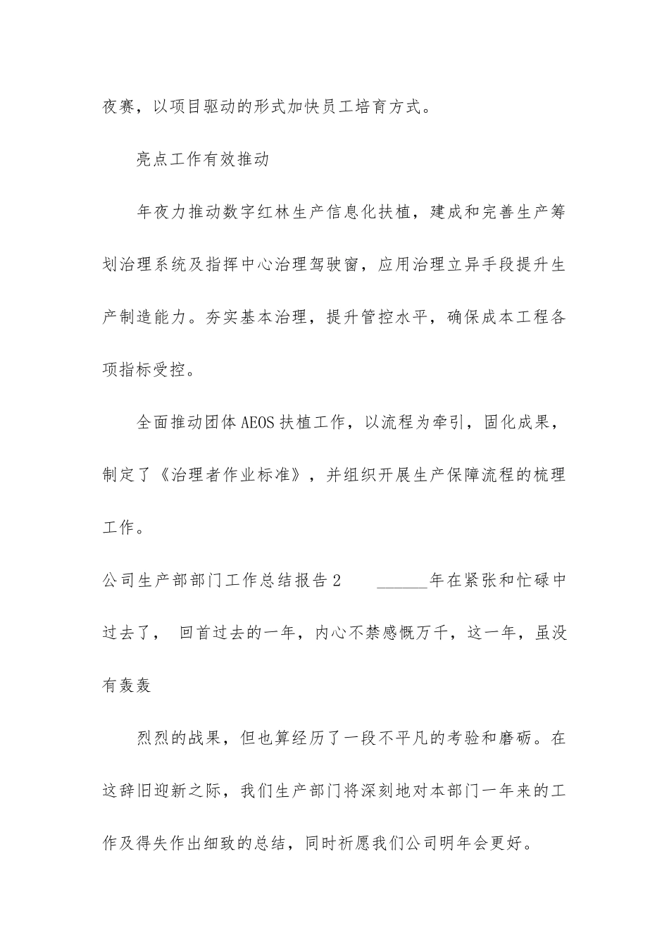 公司生产部部门工作总结报告3篇_第3页