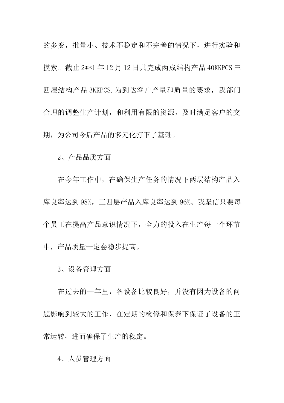 公司生产部年终工作总结_第2页