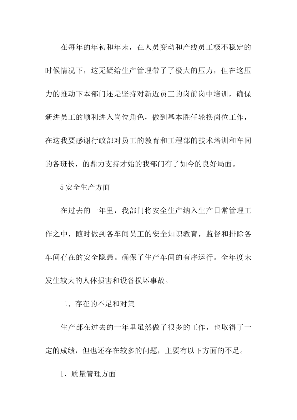 公司生产部年终工作总结_第3页