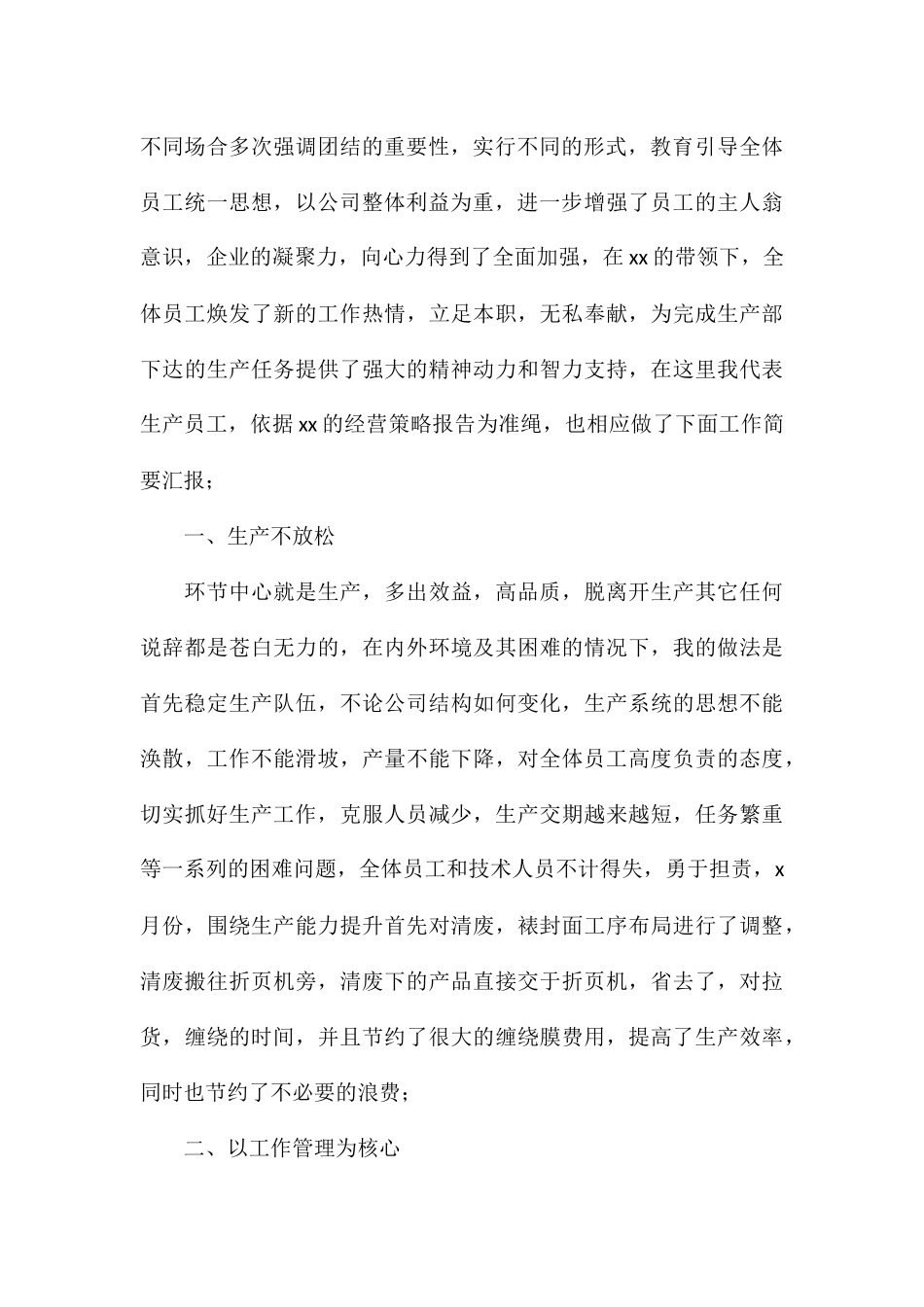 公司生产部年度工作总结精选_第2页