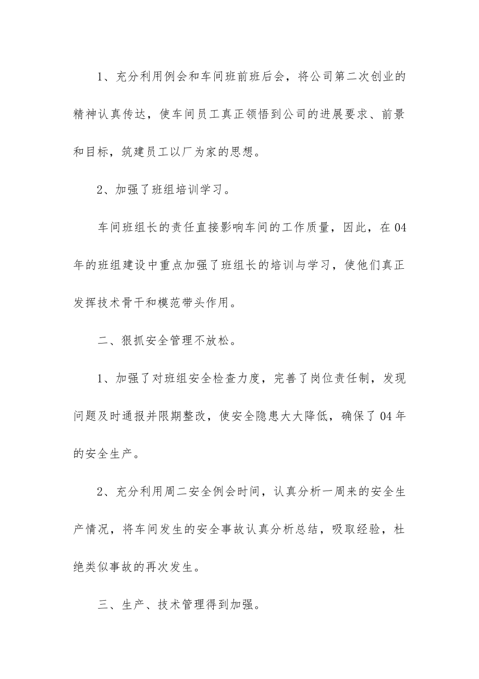 公司生产部门年终工作总结3篇-生产部门个人年终总结_第2页