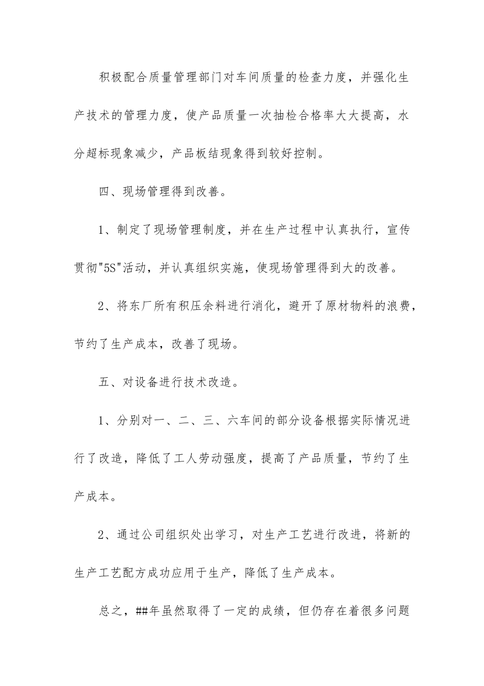 公司生产部门年终工作总结3篇-生产部门个人年终总结_第3页