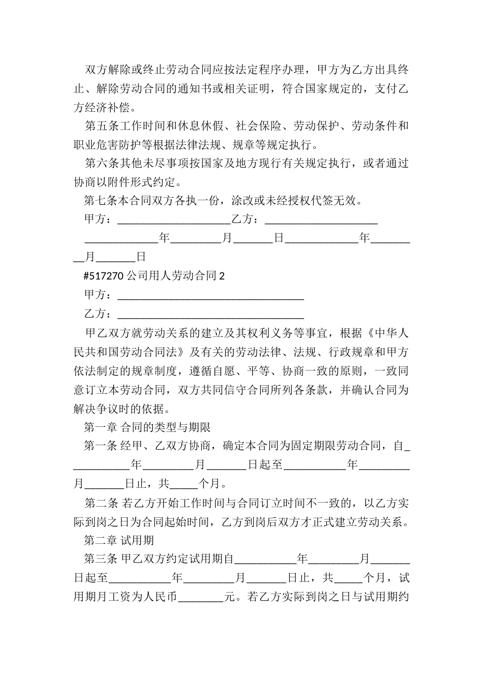 公司用人劳动合同_第2页