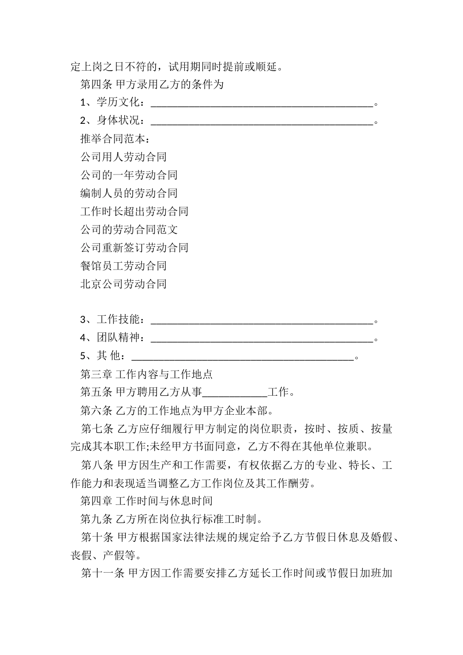 公司用人劳动合同_第3页