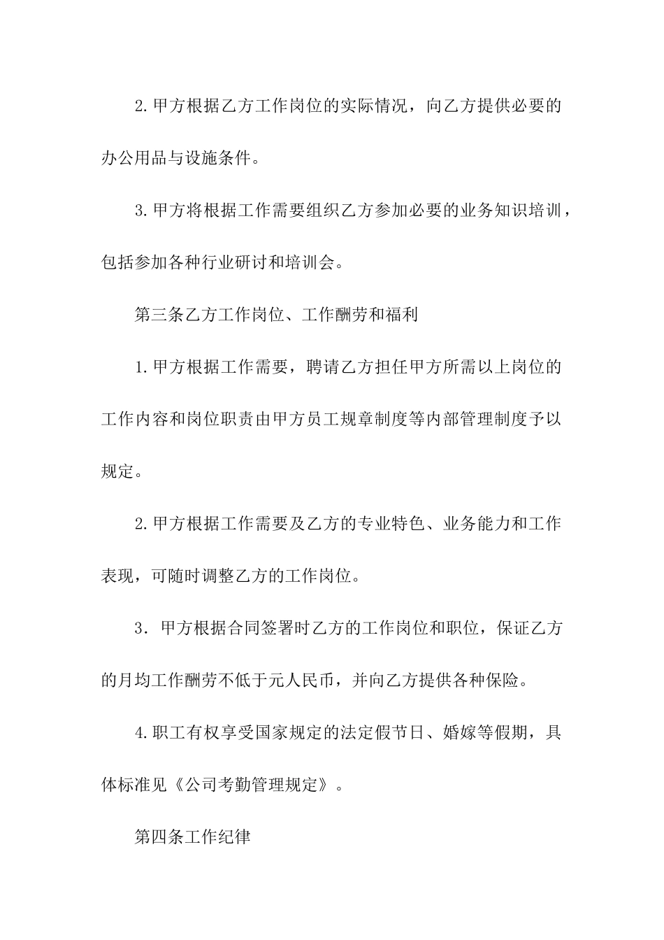 公司用人合同_第2页