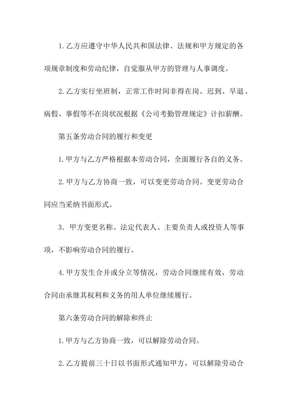 公司用人合同_第3页