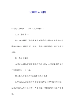 公司用人合同