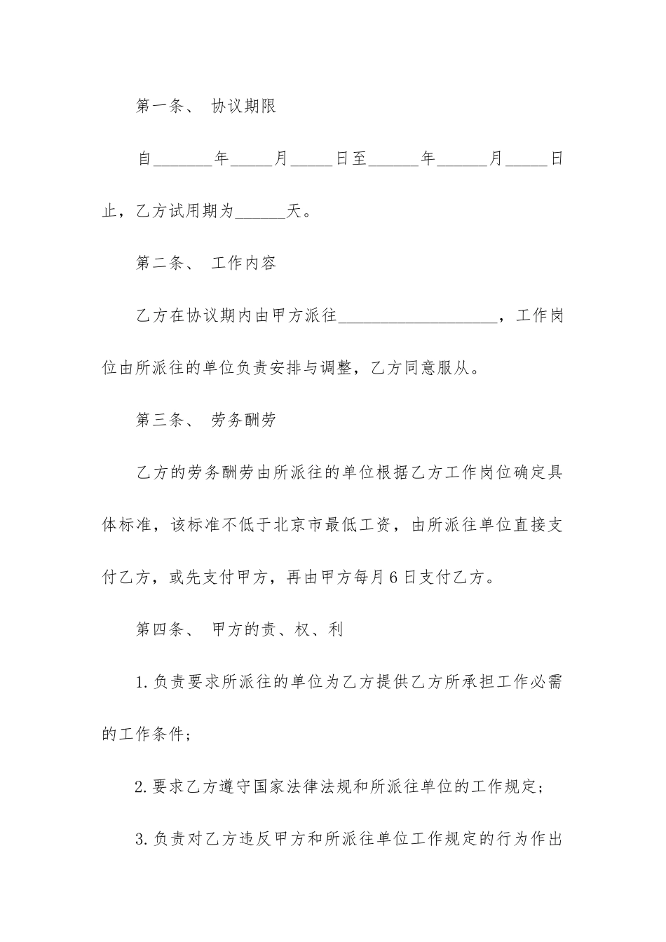 公司用工合同范本(用工劳务合同范本)_第2页