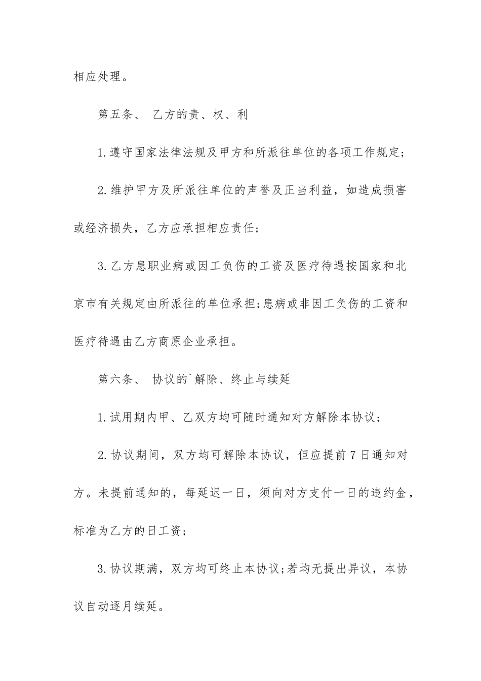 公司用工合同范本(用工劳务合同范本)_第3页