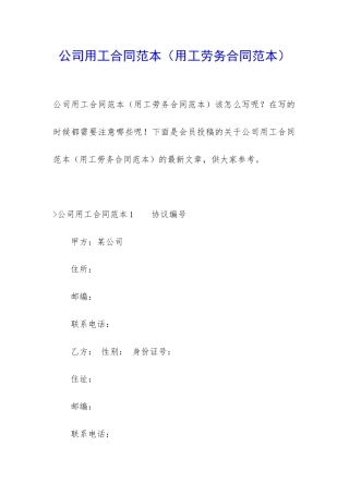 公司用工合同范本(用工劳务合同范本)