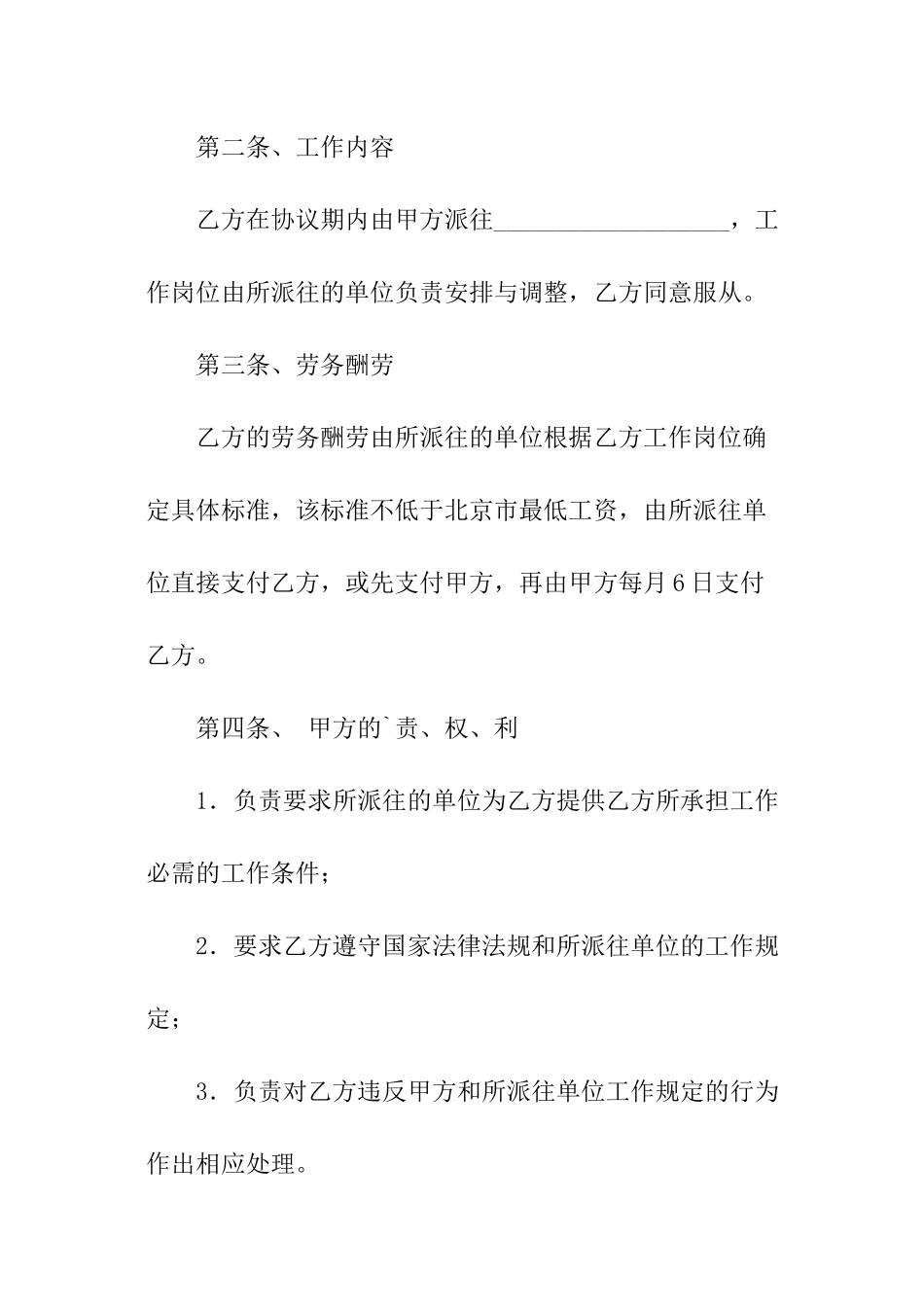 公司用工劳务合同_第2页