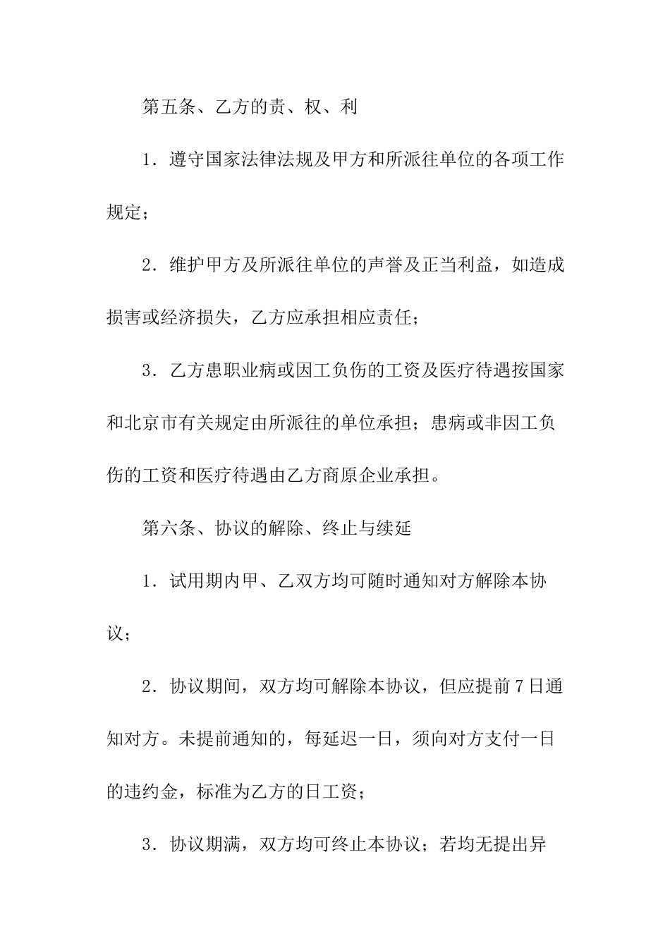 公司用工劳务合同_第3页