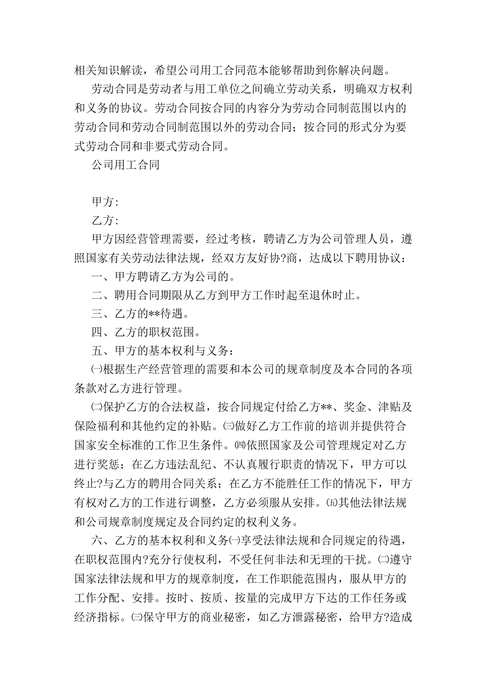 公司用工合同-_第2页