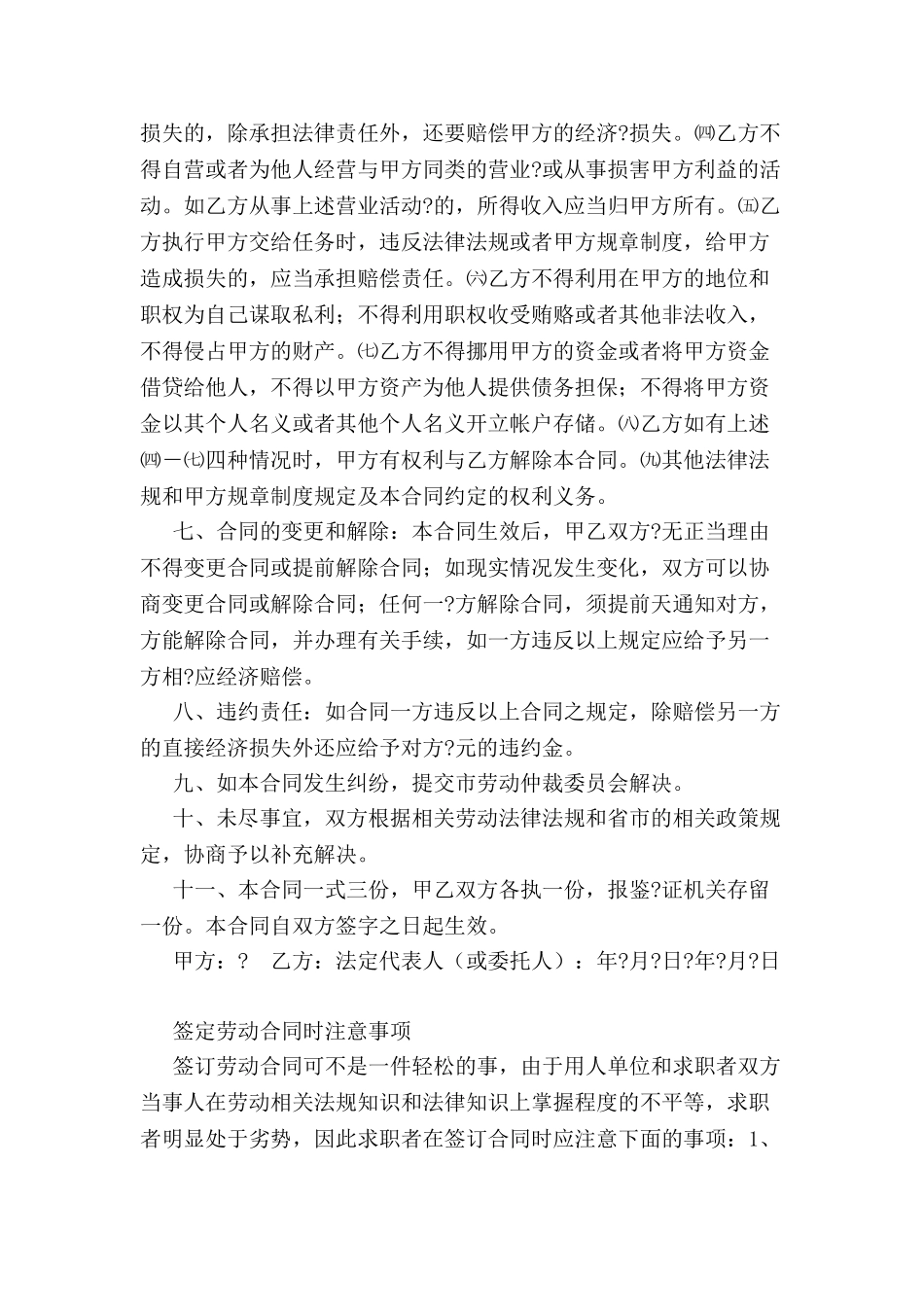 公司用工合同-_第3页