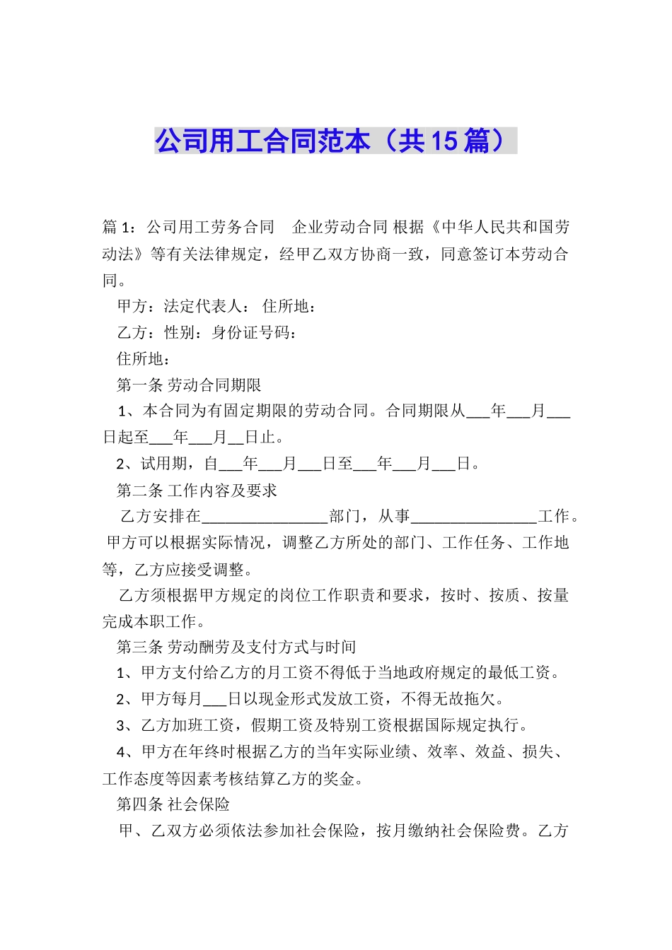 公司用工合同范本_第1页
