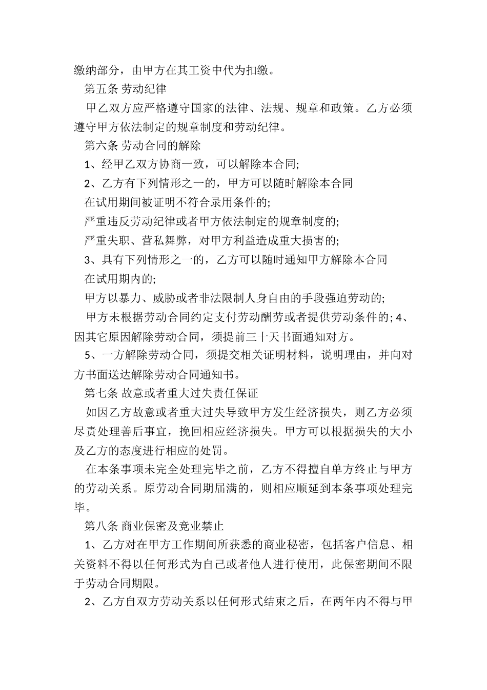 公司用工合同范本_第2页