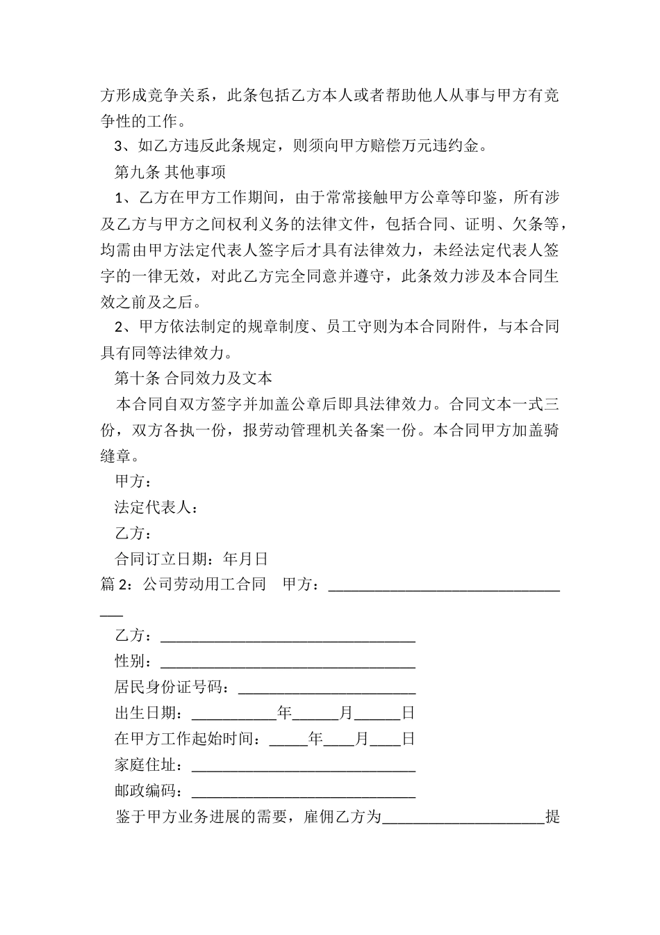 公司用工合同范本_第3页