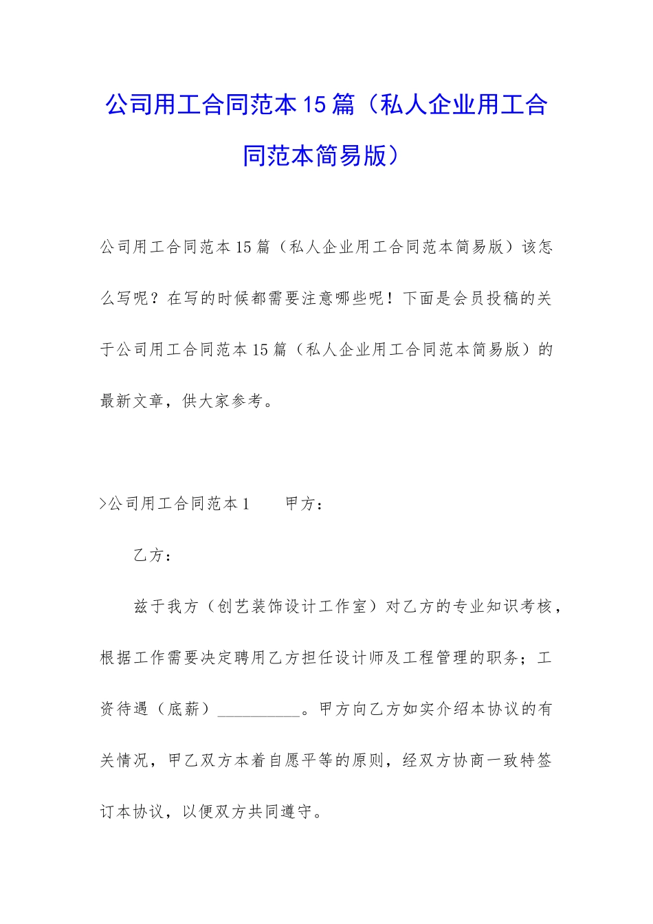 公司用工合同范本15篇_第1页