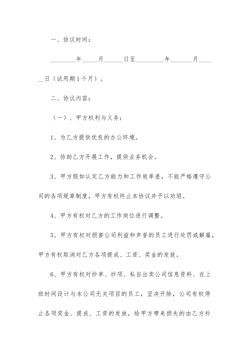 公司用工合同范本15篇_第2页