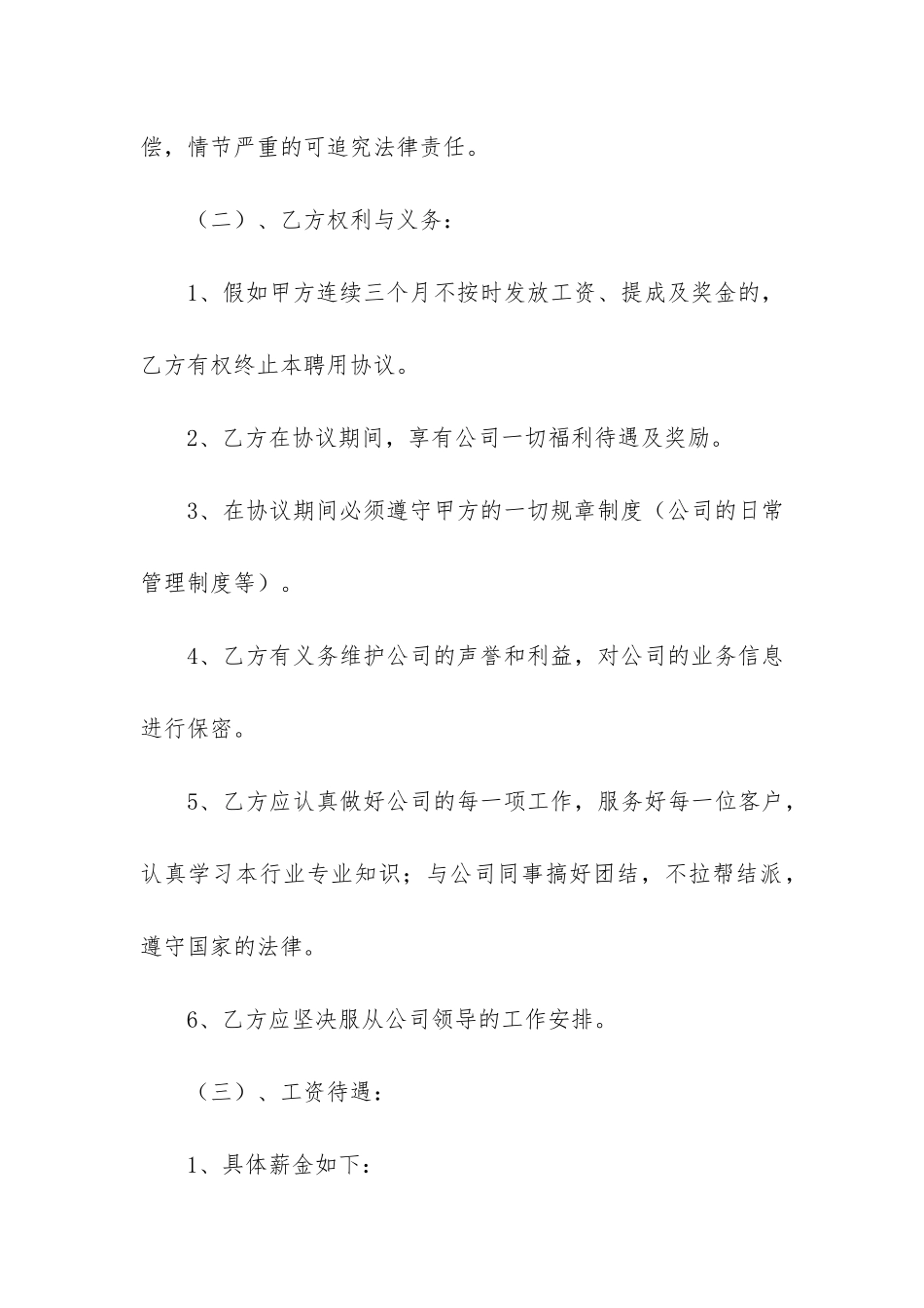 公司用工合同范本15篇_第3页