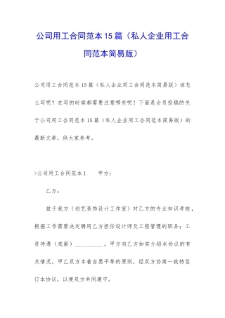 公司用工合同范本15篇
