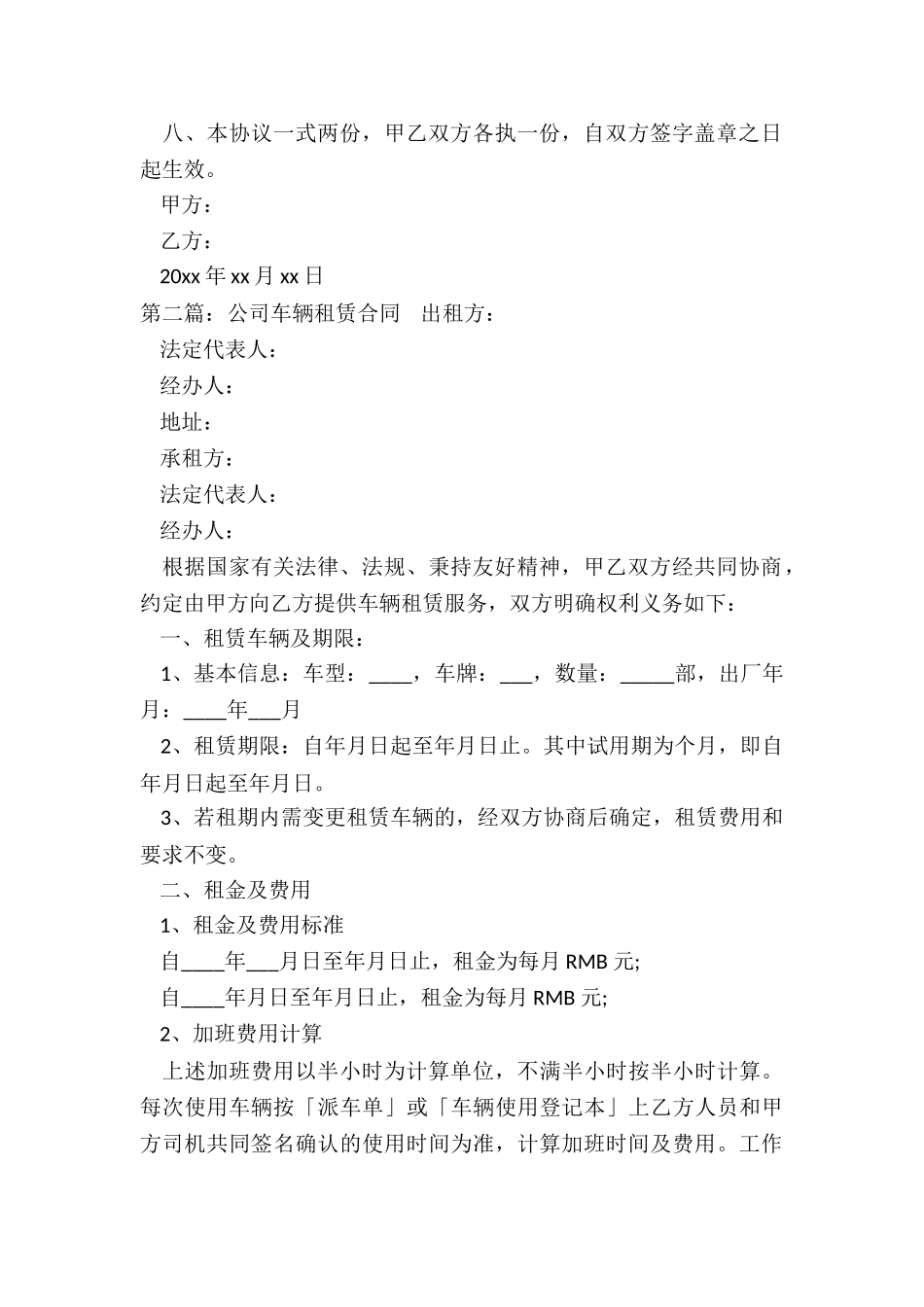 公司用车租赁合同(2篇)-租赁合同-_第2页