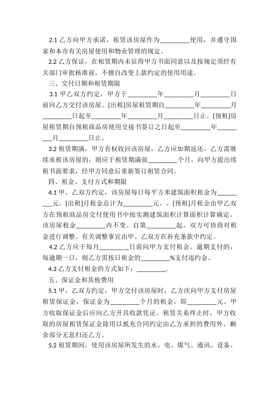 公司用租房合同_第2页