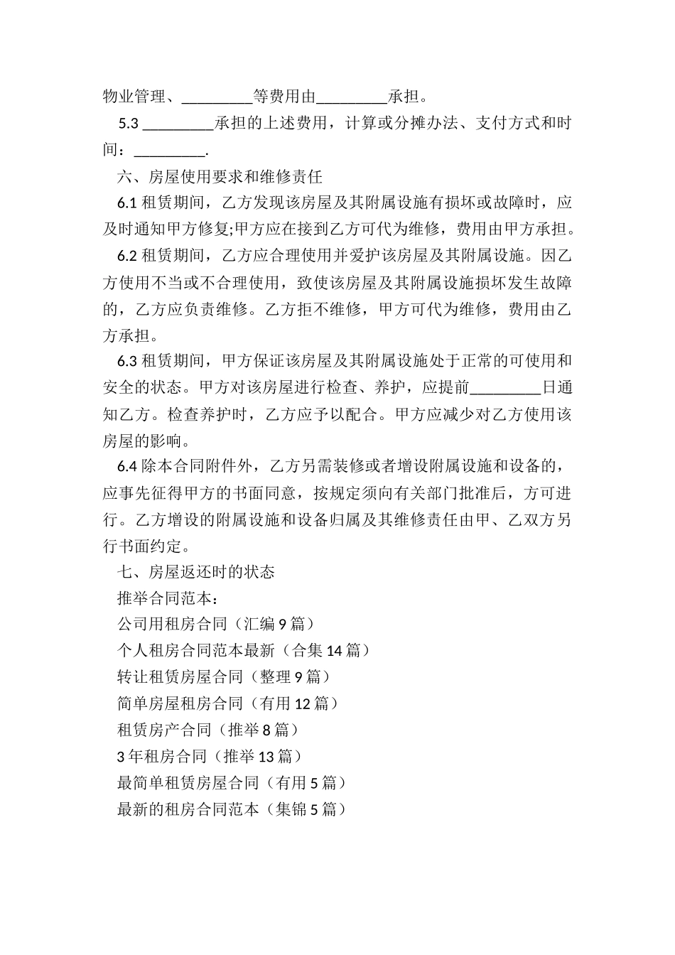 公司用租房合同_第3页