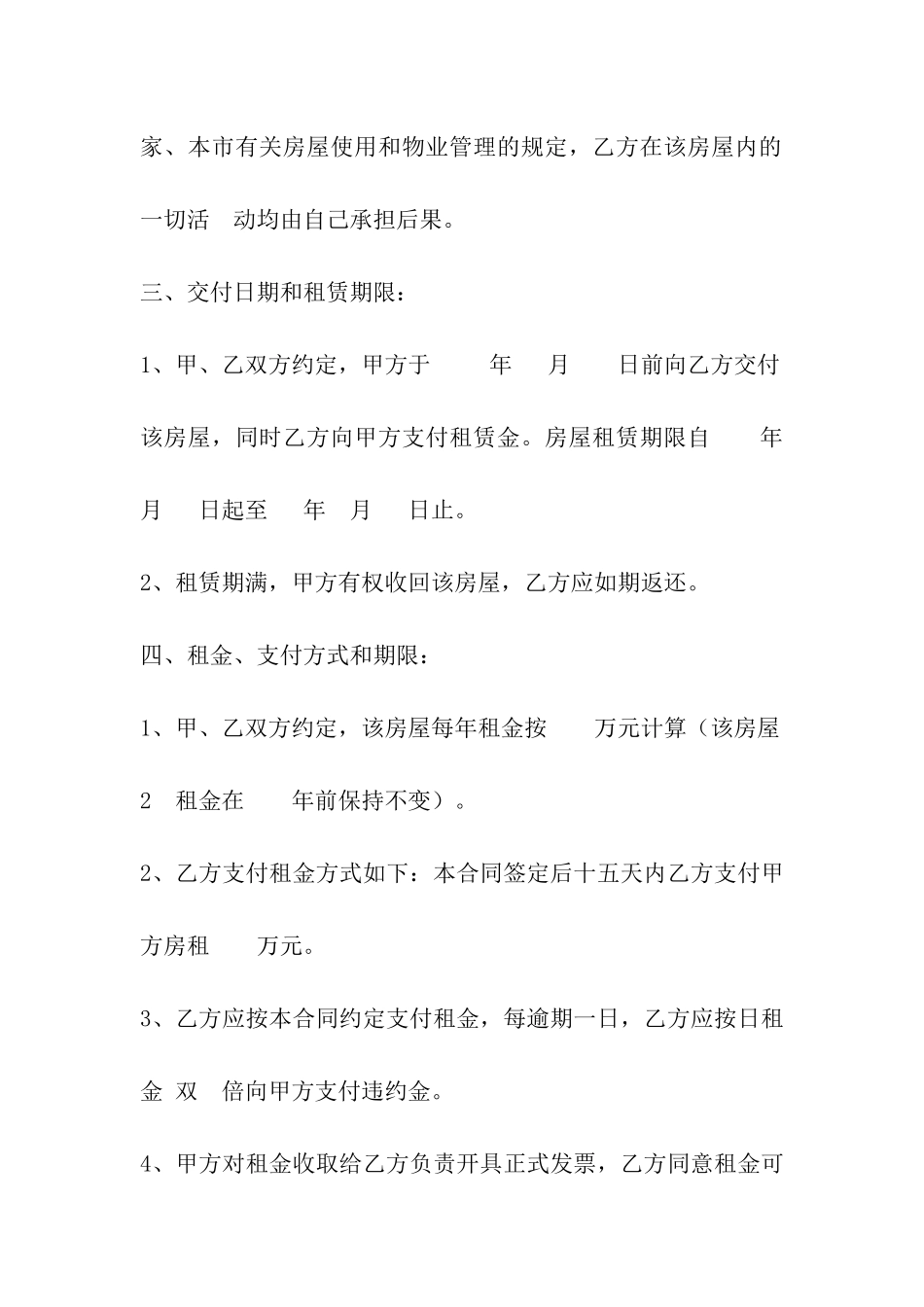 公司用房屋租赁合同模版_第2页