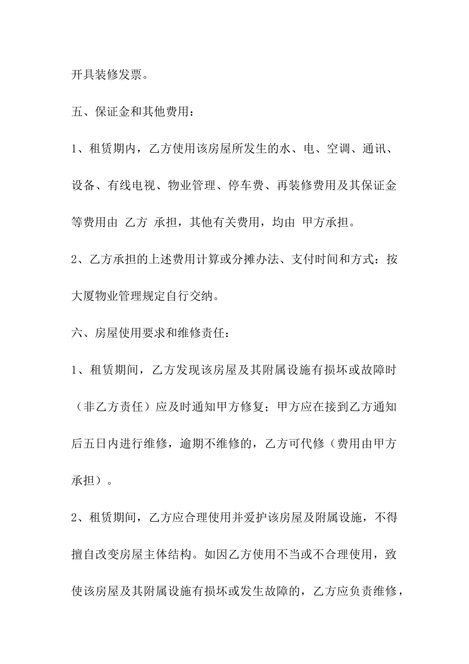 公司用房屋租赁合同模版_第3页