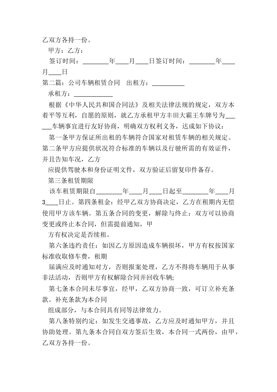 公司用车租赁合同(6篇)-租赁合同-_第2页
