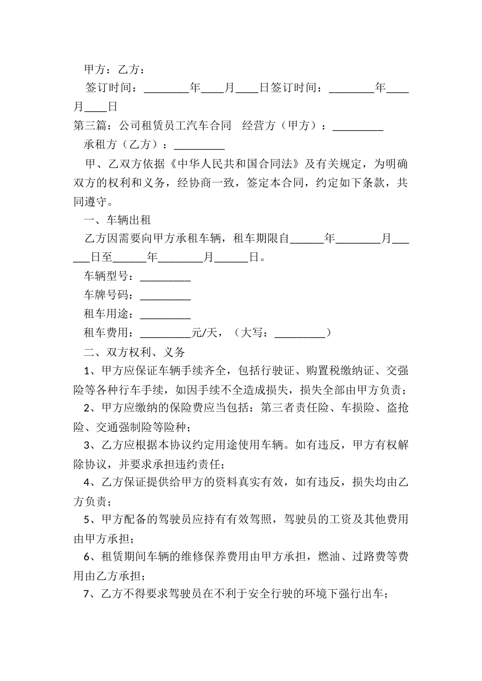 公司用车租赁合同(6篇)-租赁合同-_第3页
