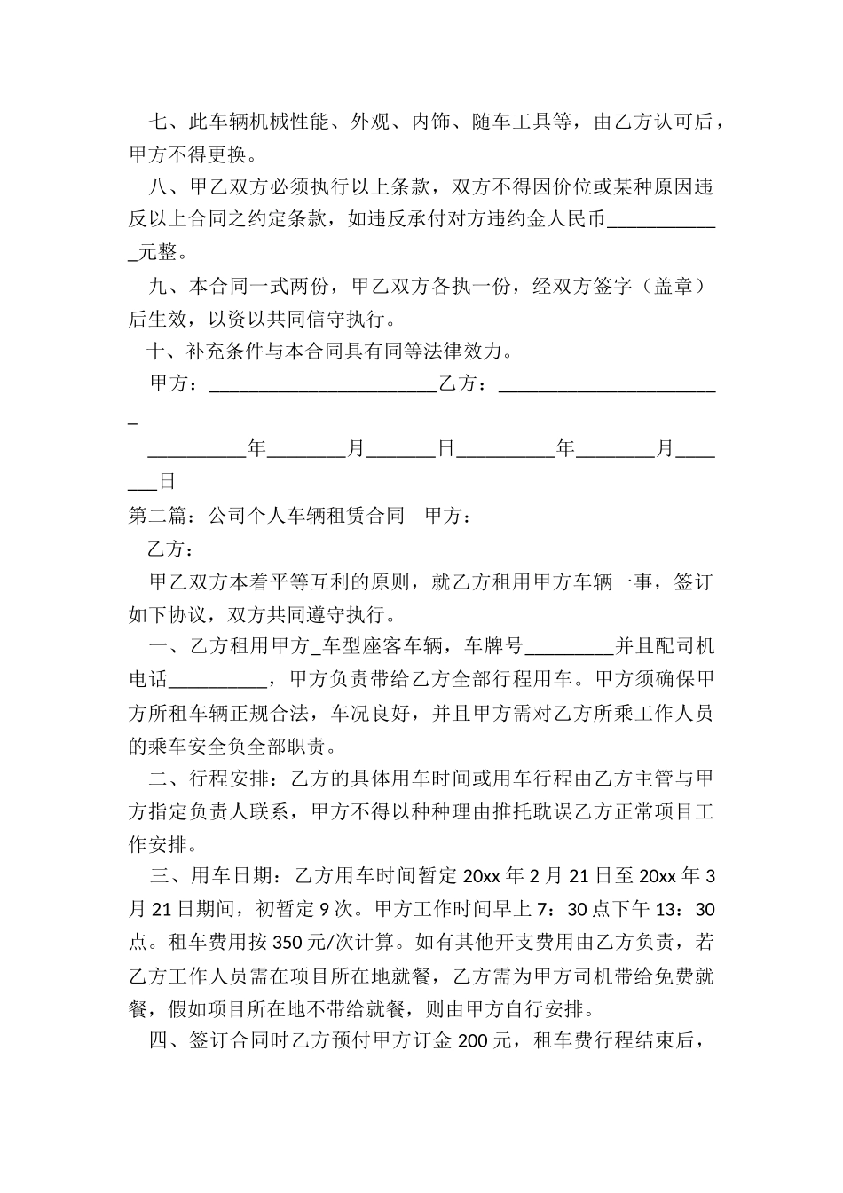 公司用车租赁合同(推荐2篇)-租赁合同-_第2页